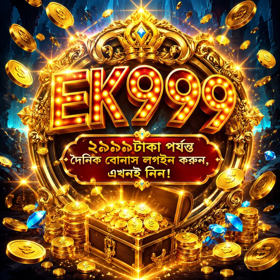 ek999 ডাউনলোড